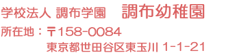  所在地：〒211-0042　神奈川県川崎市中原区下新城1-15-3　TEL：044-751-1211